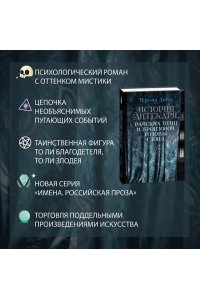 Лейк И. История Аптекаря, райских птиц и бронзовой головы слона