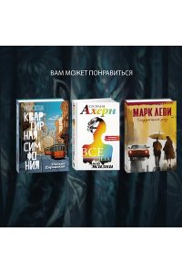 Лейк И. История Аптекаря, райских птиц и бронзовой головы слона