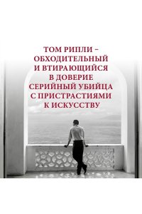 Хайсмит П. Мистер Рипли. Все романы