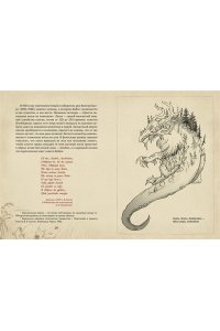 Бердашева Т. Карельские боги. За 300 лет до 
