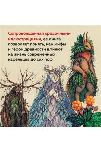 Бердашева Т. Карельские боги. За 300 лет до 