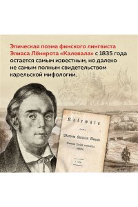 Бердашева Т. Карельские боги. За 300 лет до 