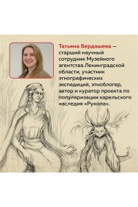 Бердашева Т. Карельские боги. За 300 лет до 