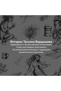 Бердашева Т. Карельские боги. За 300 лет до 