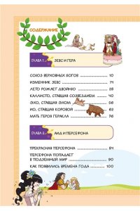 Чхве С. Любовь и ревность богов