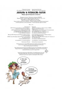 Чхве С. Любовь и ревность богов