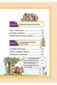 Чхве С. Любовь и ревность богов