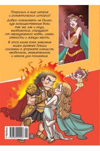 Чхве С. Любовь и ревность богов