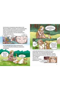 Чхве С. Любовь и ревность богов