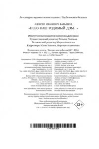 Фатьянов А.И. 