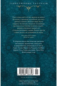 Барэм Р., Ридделл Ш., Бэринг-Г Тень на занавеске