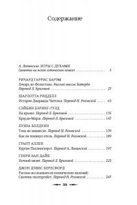 Барэм Р., Ридделл Ш., Бэринг-Г Тень на занавеске