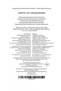 Грин А., Куприн А., Олшеври Б. Смерть по объявлению