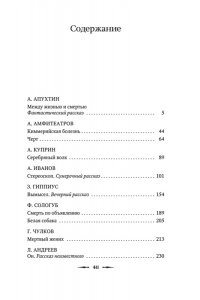 Грин А., Куприн А., Олшеври Б. Смерть по объявлению