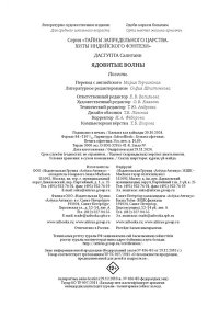 ДасГупта С. Ядовитые волны