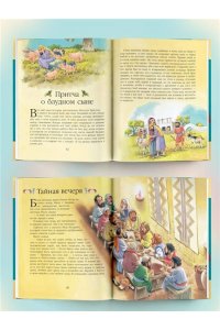 . Детская Библия. Рис. Тони Вульфа