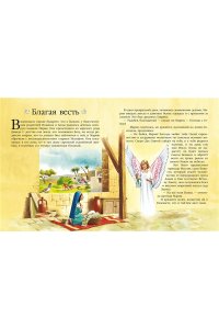 . Детская Библия. Рис. Тони Вульфа