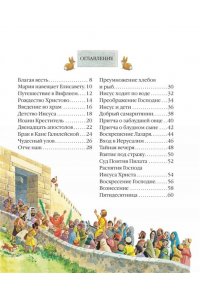 . Детская Библия. Рис. Тони Вульфа