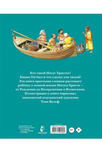 . Детская Библия. Рис. Тони Вульфа