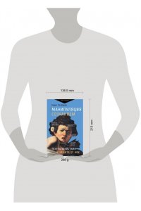 Ратников Б.К. Манипуляция сознанием. Пси-воздействия и защита от них