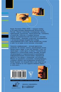 Ратников Б.К. Манипуляция сознанием. Пси-воздействия и защита от них
