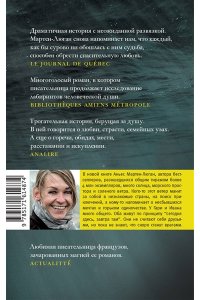 Мартен-Люган А. Последнее приключение странника