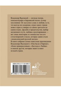 Высоцкий В.С. Баллада о любви. Избранные строки с иллюстрациями