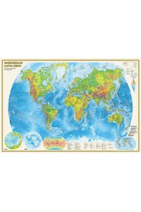 . Политическая карта мира. Физическая карта мира А0 (в новых границах)