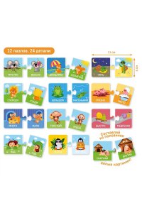 ПАЗЛЫ-ПАРОЧКИ 24 ЭЛ ПРОТИВОПОЛОЖНОСТИ АРТ.ET01-058 (6625)