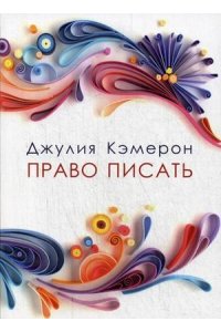 ПРАВО ПИСАТЬ КЭМЕРОН МЯГ LIVE BOOK 3-0-1