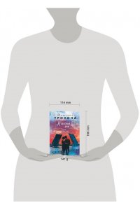 Тронина Т.М. Небесные очи