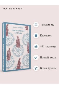 Алигьери Д. Божественная комедия
