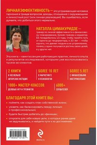 <не указано> Думай. Делай. Наслаждайся. 50 шагов для усиления личной эффективности
