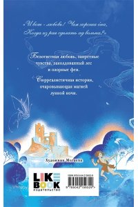 Шекспир У. Сон в летнюю ночь
