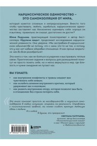 Пирумова Ю. Хрупкие связи. Как раненый нарциссизм мешает нам жить в мире с собой и другими