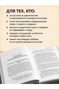 Пирумова Ю. Хрупкие связи. Как раненый нарциссизм мешает нам жить в мире с собой и другими