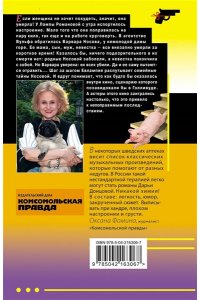 Донцова Д.А. Такси до леса Берендея (pocket)