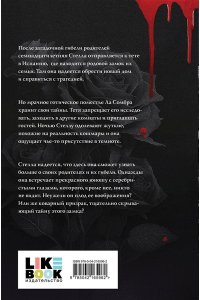 Гарбер Р. Замок проклятых