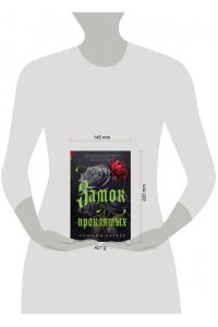 Гарбер Р. Замок проклятых