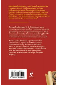 Александрова Н.Н. Лампа паладина (pocket)