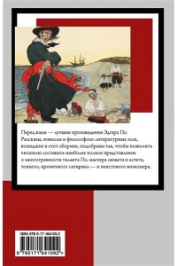 По Э. Золотой жук