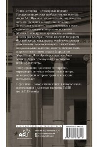 Антонова И.А. Воспоминания. Территория любви