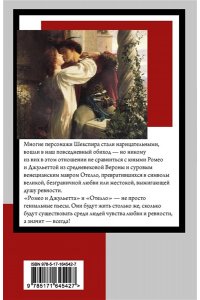 Шекспир У. Ромео и Джульетта. Отелло