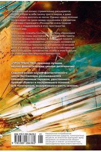 Кори Дж. С. А. Пространство. Кн. 7. Восстание Персеполиса