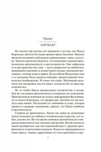 Кори Дж. С. А. Пространство. Кн. 7. Восстание Персеполиса