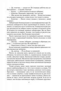 Кори Дж. С. А. Пространство. Кн. 7. Восстание Персеполиса