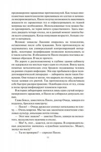 Кори Дж. С. А. Пространство. Кн. 7. Восстание Персеполиса