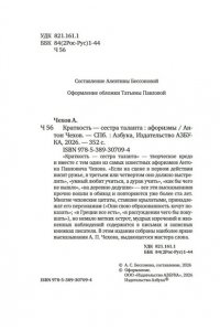 Чехов А. Краткость ? сестра таланта