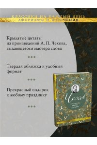 Чехов А. Краткость ? сестра таланта
