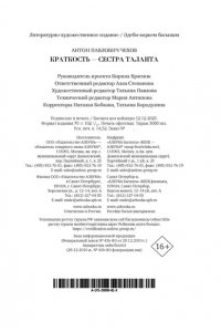 Чехов А. Краткость ? сестра таланта